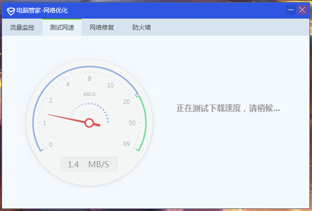 电脑管家怎么查看网速_qq电脑管家怎么查看网速_电脑管家怎么查看网速