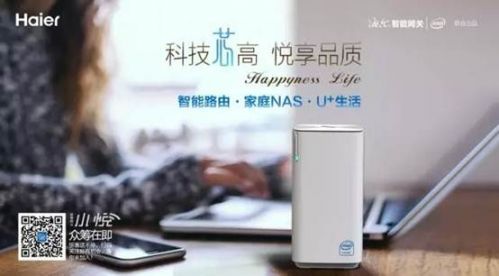 海尔智能家居路由器_海尔智能家居路由器