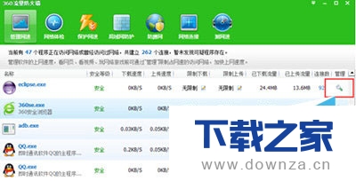 使用360安全卫士实现限制上传下载速度的详细步骤截图