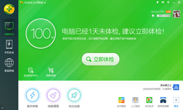 手机360安全卫士下载速度限制_手机360安全卫士下载速度限制