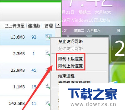 使用360安全卫士实现限制上传下载速度的详细步骤截图