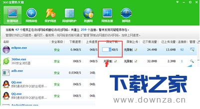 使用360安全卫士实现限制上传下载速度的详细步骤截图