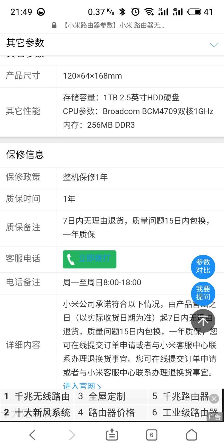 小米路由器1硬盘版参数_小米路由器1硬盘版参数
