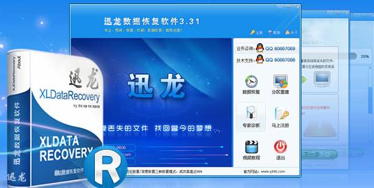 迅龙硬盘数据恢复软件 破解版_迅龙硬盘数据恢复软件 破解版_迅龙硬盘数据恢复软件破解版