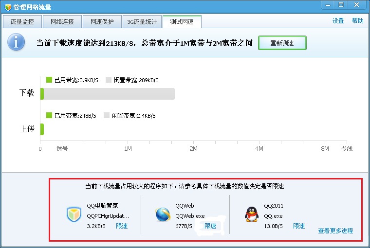 电脑管家测试网速准吗_电脑管家测试网速准吗
