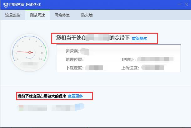 电脑管家测试网速准吗_电脑管家测试网速准吗