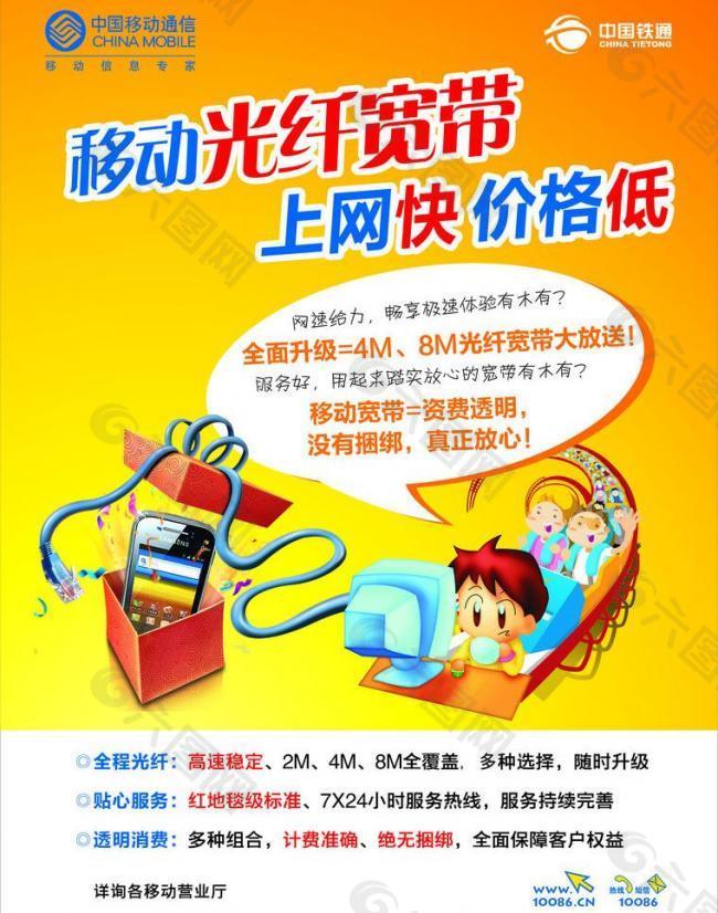 中国移动宽带广告词_中国移动宽带广告词