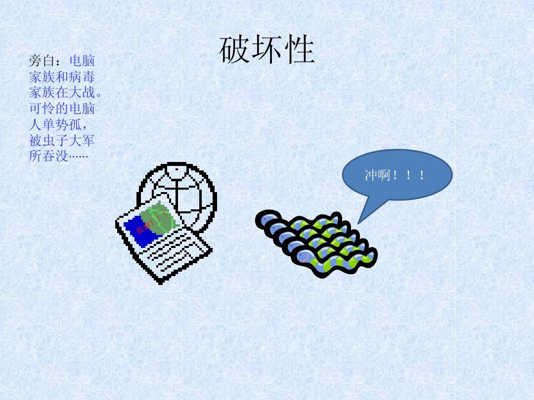 电脑病毒不具有什么的特点。_电脑病毒的特点_电脑病毒的特点