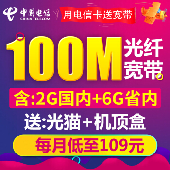 电信话费套餐送宽带_电信话费套餐送宽带