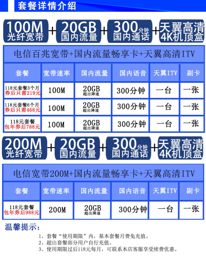 电信话费套餐送宽带_电信话费套餐送宽带