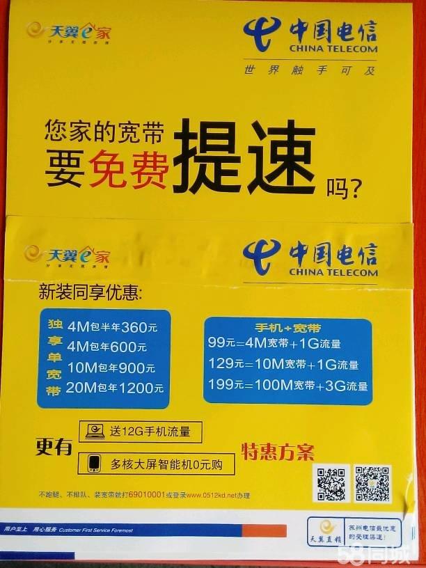 电信话费套餐送宽带_电信话费套餐送宽带