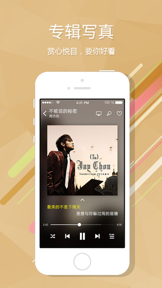 酷狗音乐iphone版_酷狗音乐iphone版