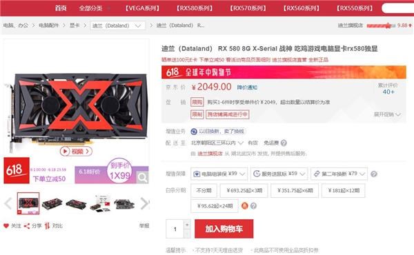 京东618显卡整体断货_京东618显卡整体断货