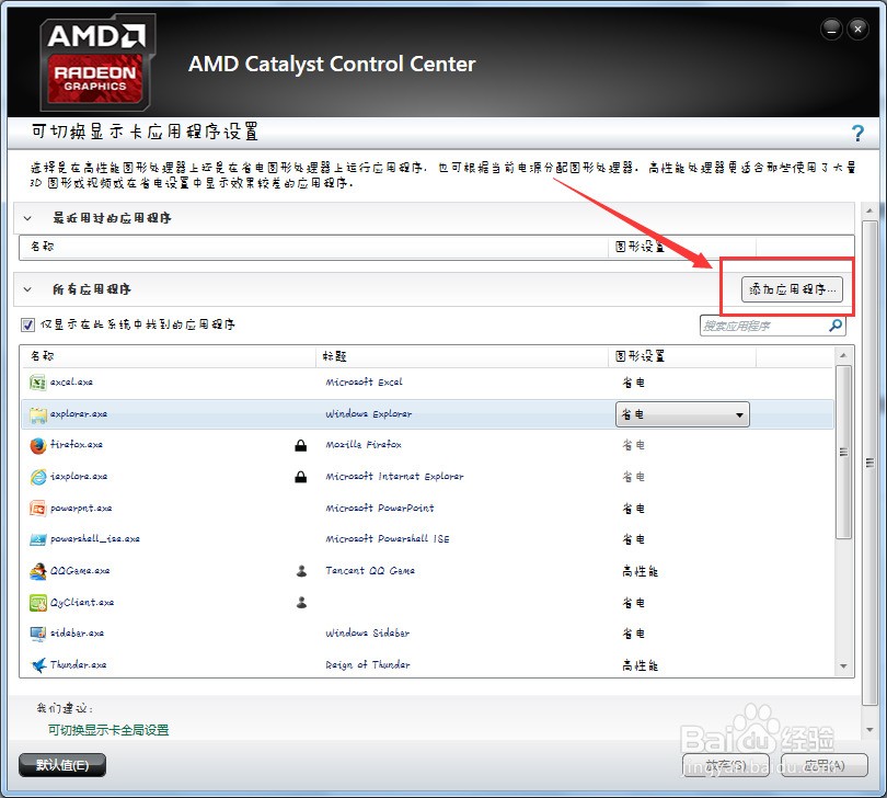 笔记本双显卡怎么切换到独立显卡amd_笔记本双显卡怎么切换到独立显卡amd