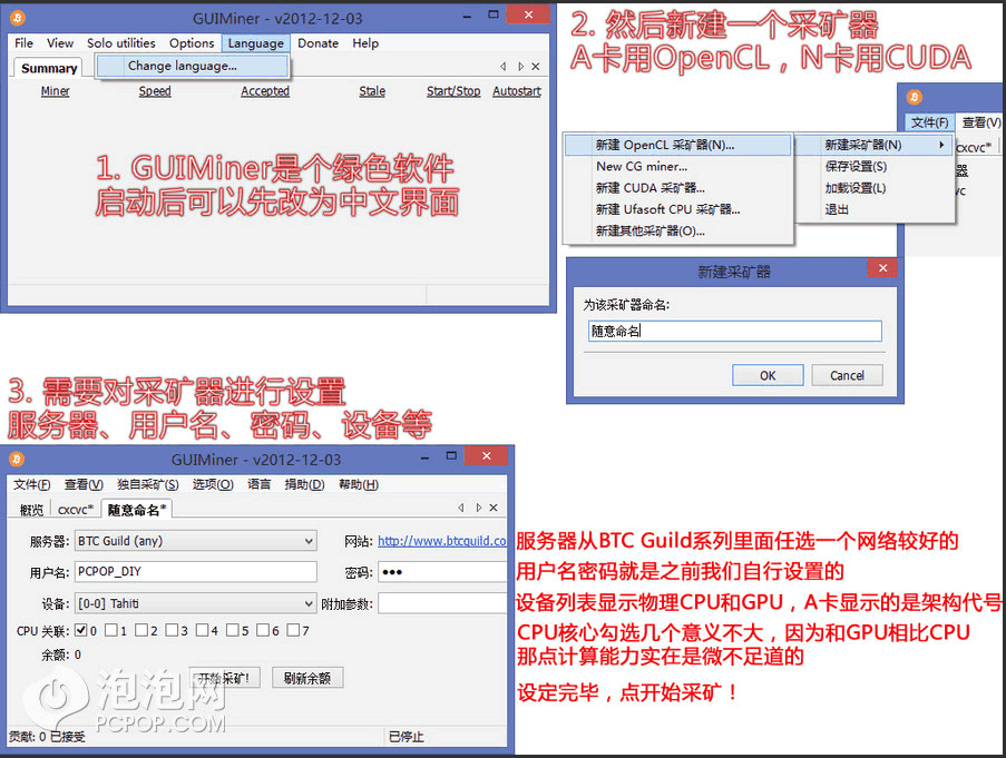 用显卡挖矿赚比特币教程