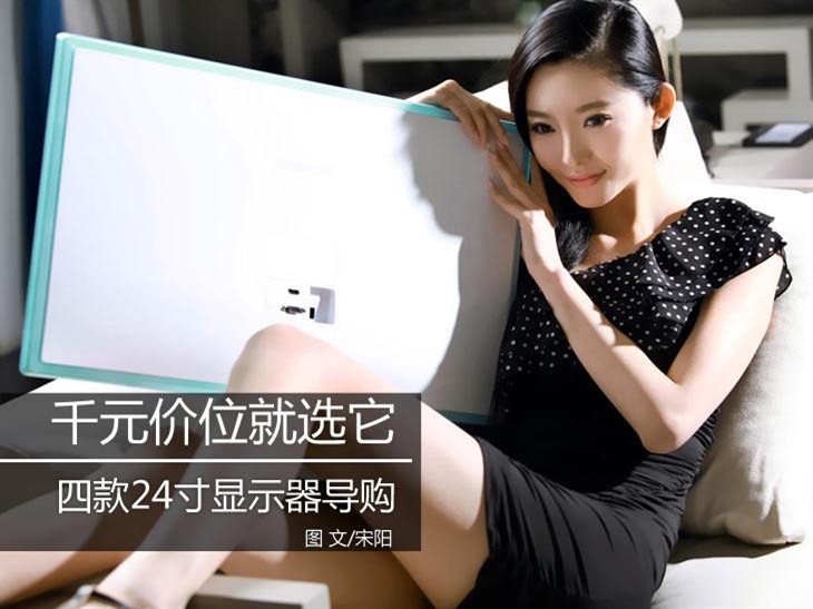 以一千元的价格选择它。四个24英寸显示器购物指南