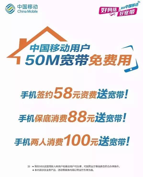 厦门移动宽带免费用_厦门移动宽带免费用