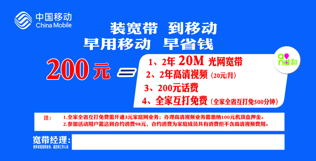 厦门移动宽带免费用_厦门移动宽带免费用