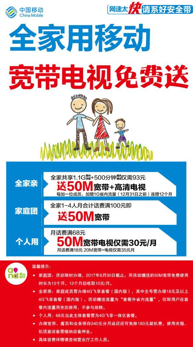 厦门移动宽带免费用_厦门移动宽带免费用