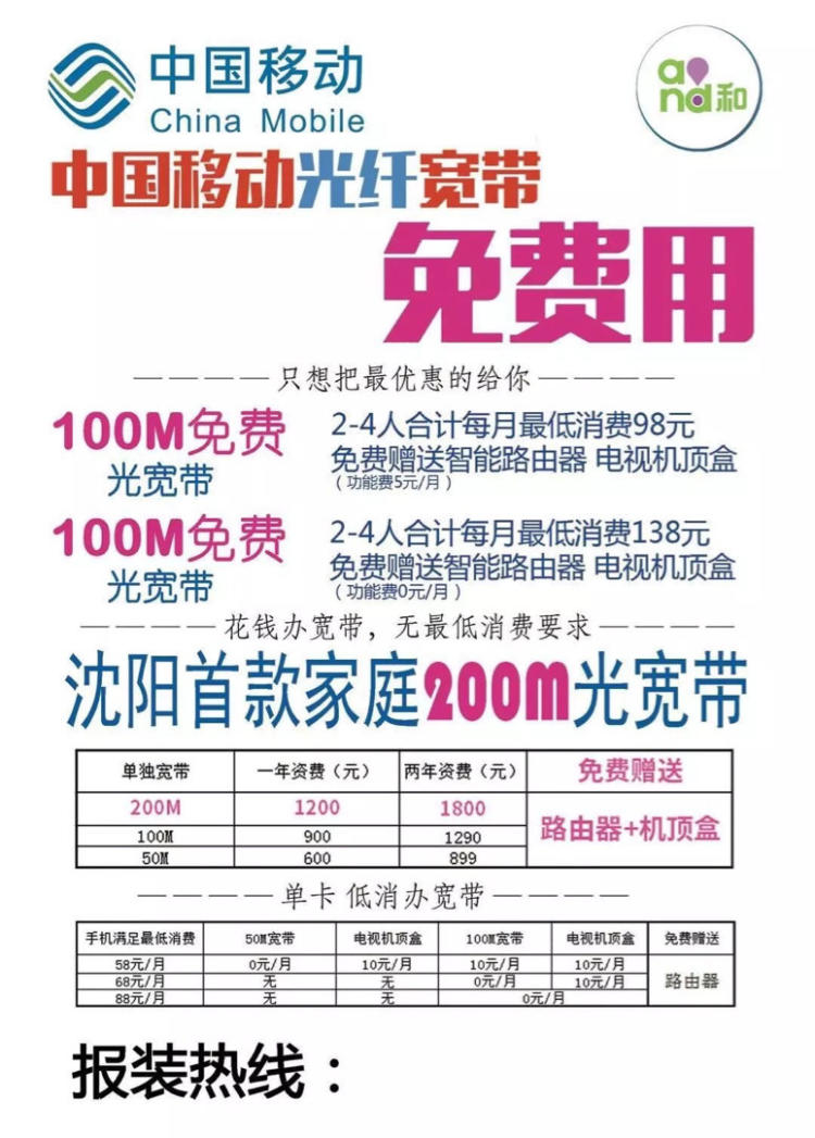 厦门移动宽带免费用_厦门移动宽带免费用