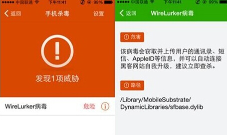 iphone如何查杀手机病毒_iphone手机病毒查杀_iphone查杀手机病毒