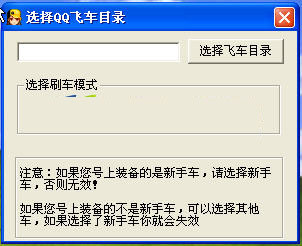 qq飞车刷车软件免费版下载a车_qq飞车刷车软件免费版不用激活下载_下载qq飞车刷车软件