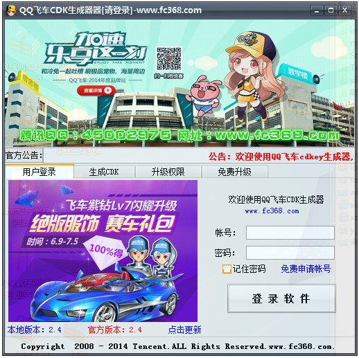 qq飞车刷车软件免费版不用激活下载_下载qq飞车刷车软件_qq飞车刷车软件免费版下载a车