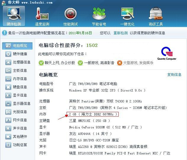 查看电脑内存型号_查看电脑内存型号