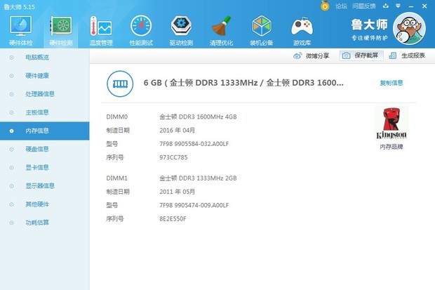 查看电脑内存型号_查看电脑内存型号