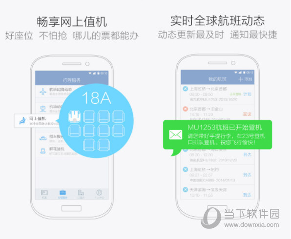 航班管家电脑版下载_航班管家电脑版下载