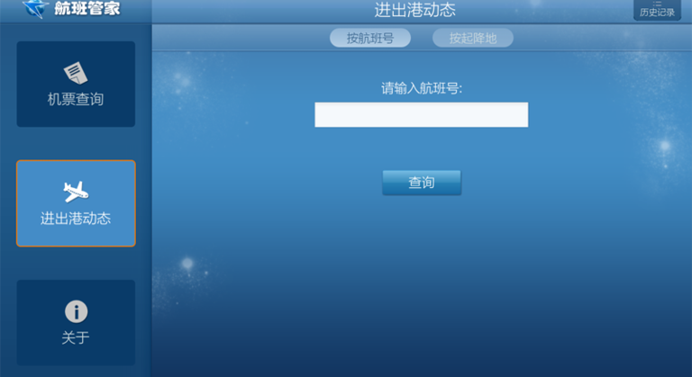 航班管家电脑版下载_航班管家电脑版下载