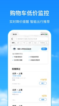 航班管家电脑版下载_航班管家电脑版下载