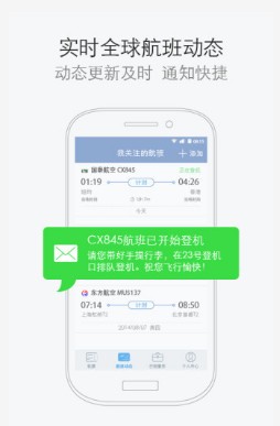 航班管家电脑版下载