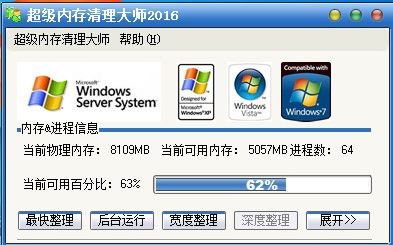 一键式清洁大师