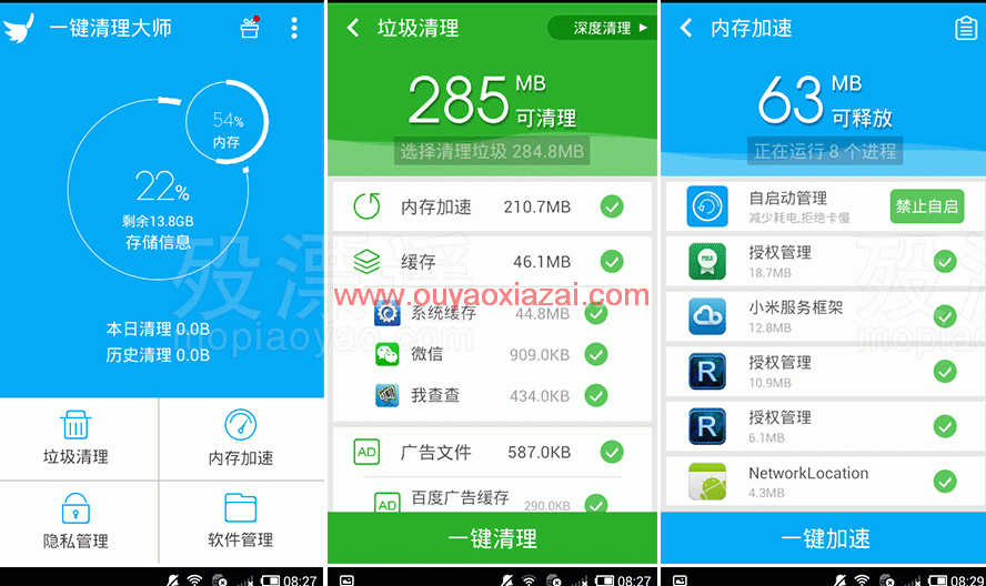 一键内存清理大师_一键内存清理大师_苹果一键内存大师—内存清理ipa