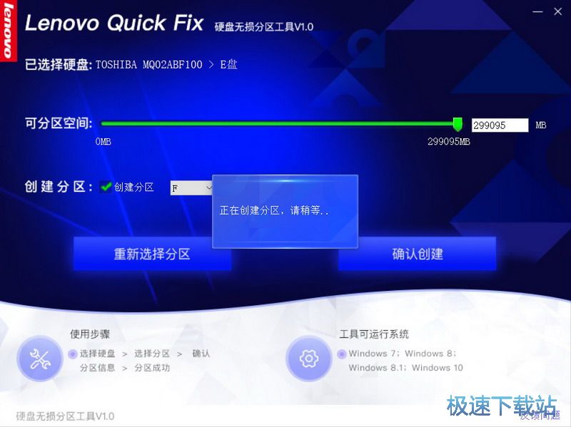联想电脑硬盘无损分区工具下载 图片