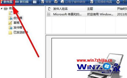 Win7系统怎么发传真