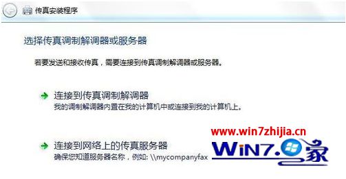 Win7系统怎么发传真