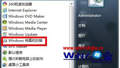Win7系统怎么发传真