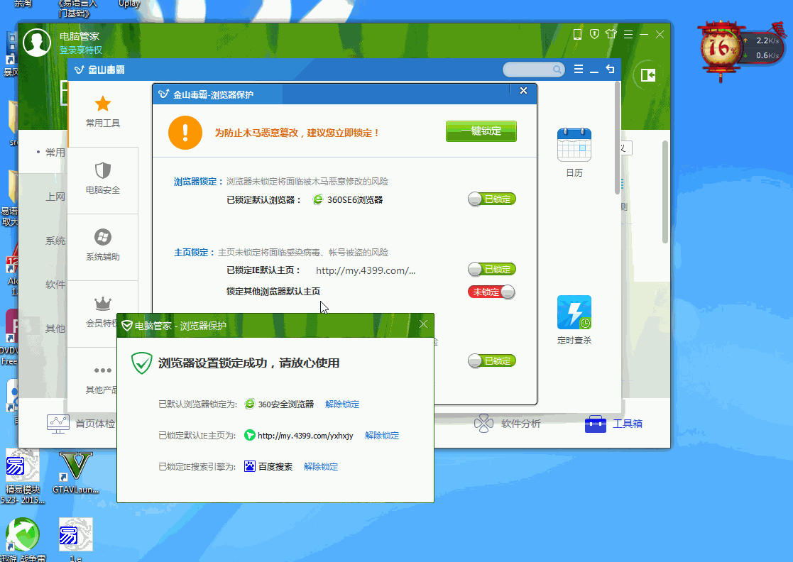 金山毒霸和360 和腾讯电脑管家_金山毒霸和360 和腾讯电脑管家