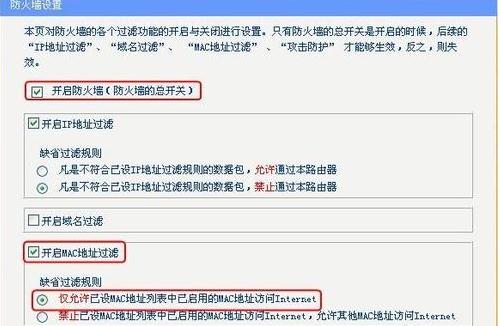 tplink路由器防火墙设置