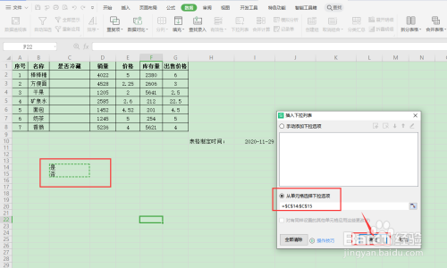 excel设置2级下拉菜单_excel设置2级下拉菜单