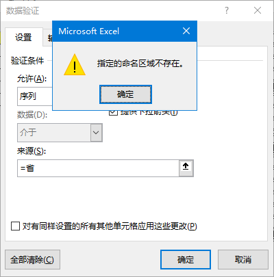 excel设置2级下拉菜单