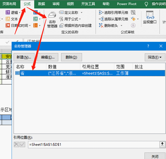 excel设置2级下拉菜单