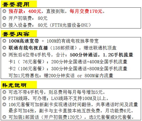 东莞联通宽带资费_2017东莞联通宽带资费_东莞联通宽带资费