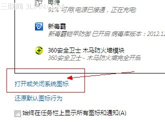 win7声音图标不见了怎么办