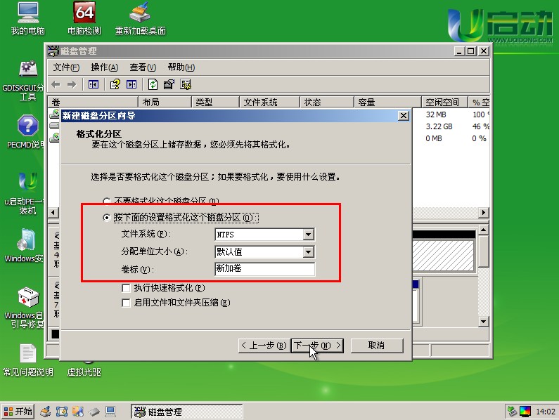 硬盘分区管理