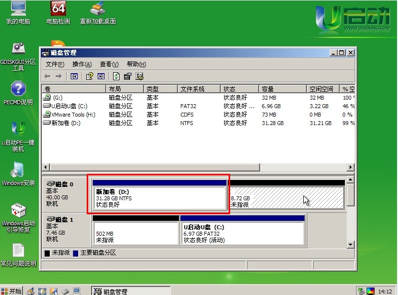 硬盘分区管理