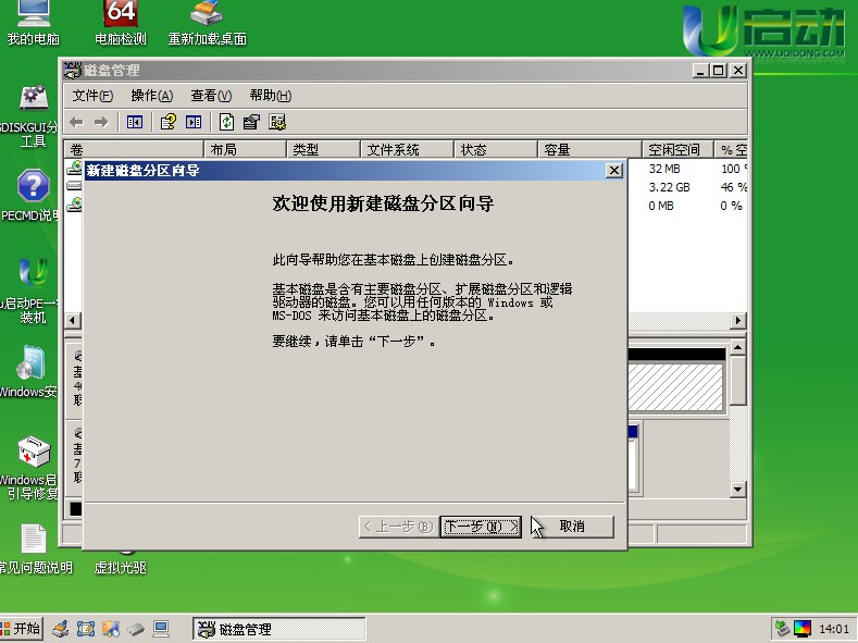 硬盘分区管理