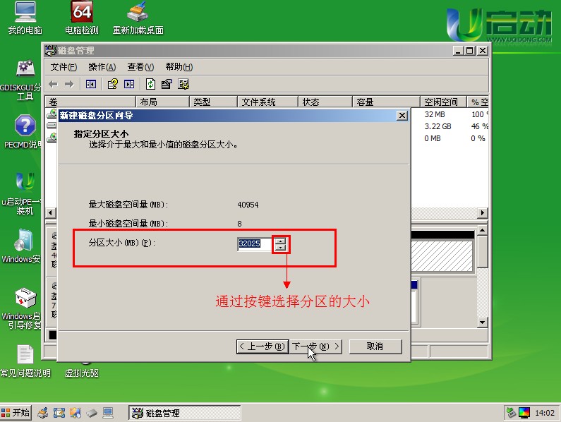 硬盘分区管理